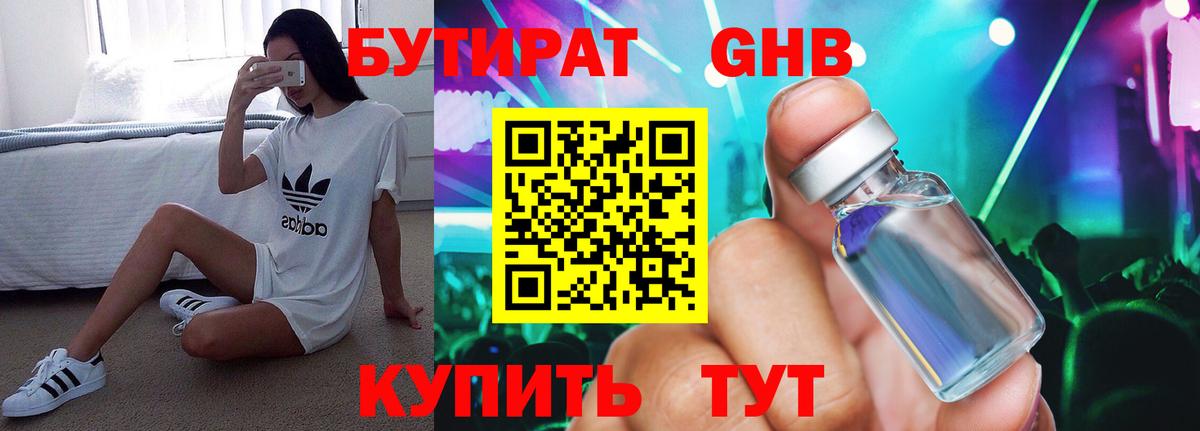 БУТИРАТ жидкий экстази  Вход с VPN  Бутират  Видное 