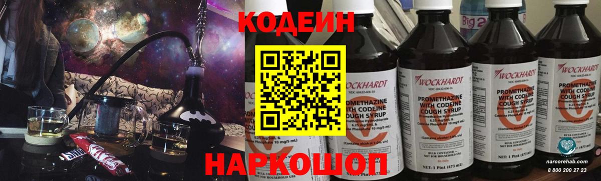 Кодеиновый сироп Lean напиток Lean (лин)  Codein Purple Drank  Видное  Вход с VPN 