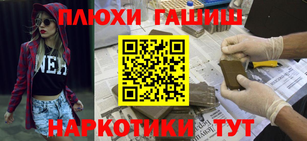 Гашиш  Вход с VPN  наркошоп  ГАШ Premium  Видное 