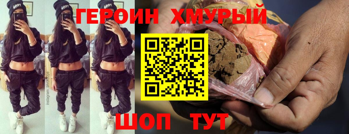 Видное  Героин  Вход с VPN  ГЕРОИН VHQ 