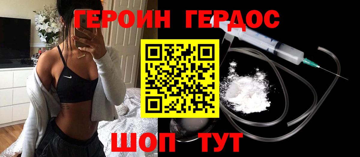 ГЕРОИН хмурый Видное