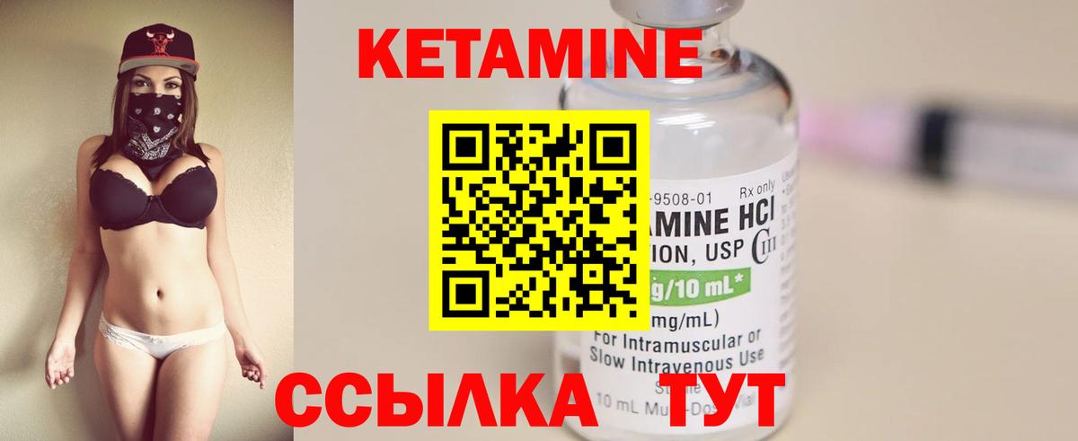 Кетамин ketamine Видное