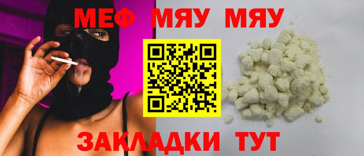МЯУ-МЯУ 4 MMC  Вход с VPN  Видное  Мефедрон  МЯУ-МЯУ мяу мяу 