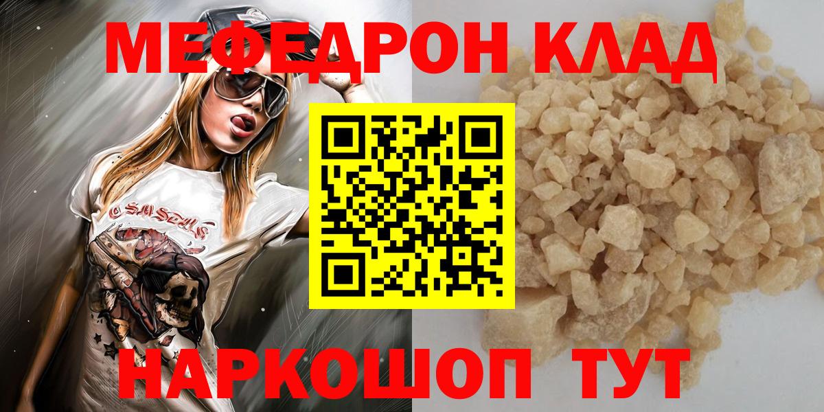 Меф мяу мяу кристаллы Видное