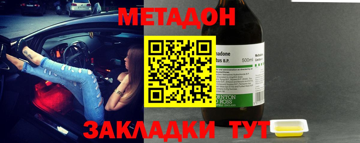Метадон белоснежный  Вход с VPN  МЕТАДОН кристалл  Видное 