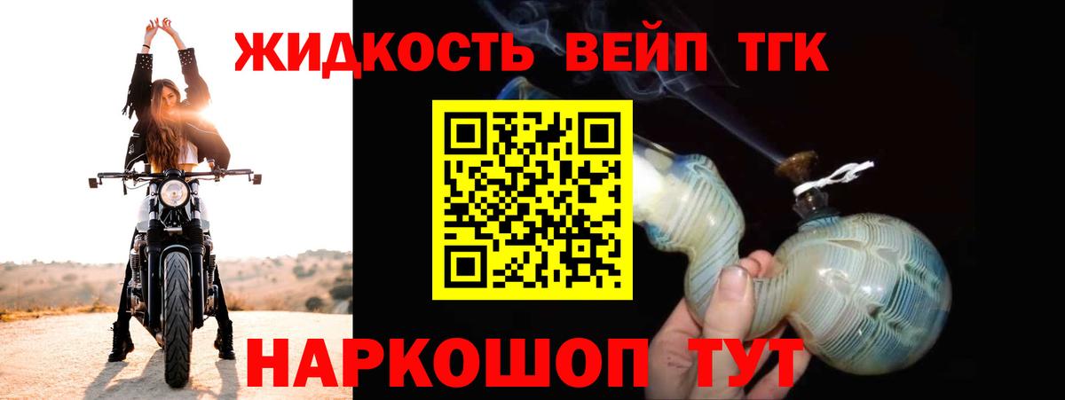 ТГК гашишное масло Видное